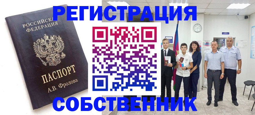 временная регистрация недорого в Сердобске